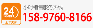 廠家直銷(xiāo)熱線:158-9760-8166